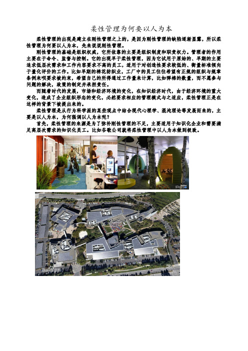 柔性管理 以人为本