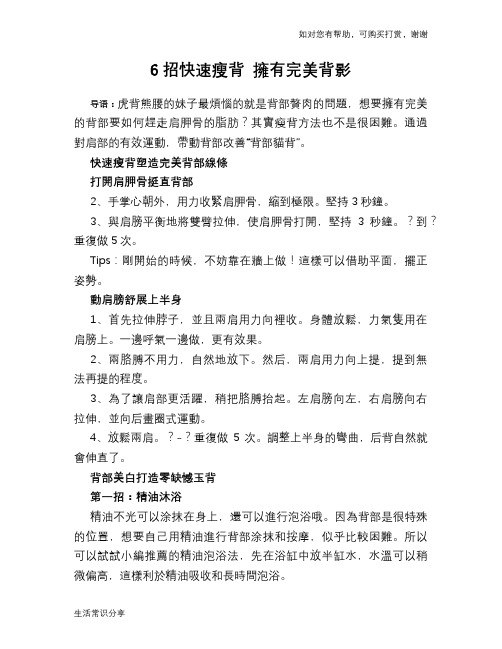 6招快速瘦背 拥有完美背影