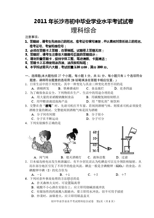 2011年长沙市理综中考试卷