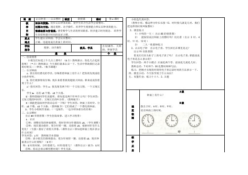 〖整理〗《人教版一年级数学上册认识钟表导学案》优秀教学教案8