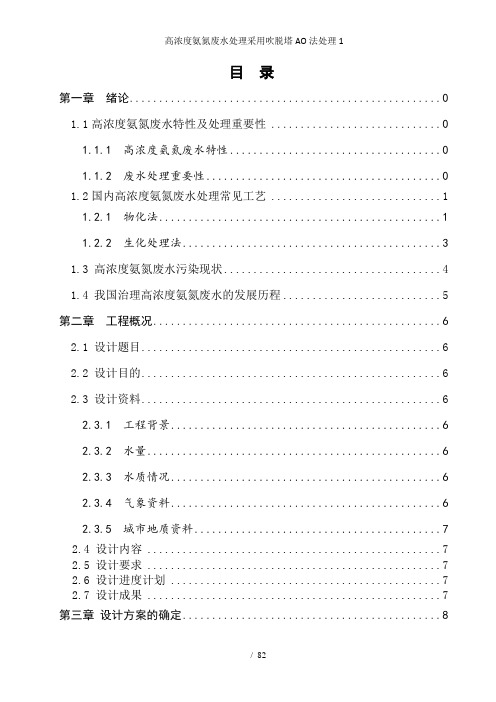 高浓度氨氮废水处理采用吹脱塔AO法处理1