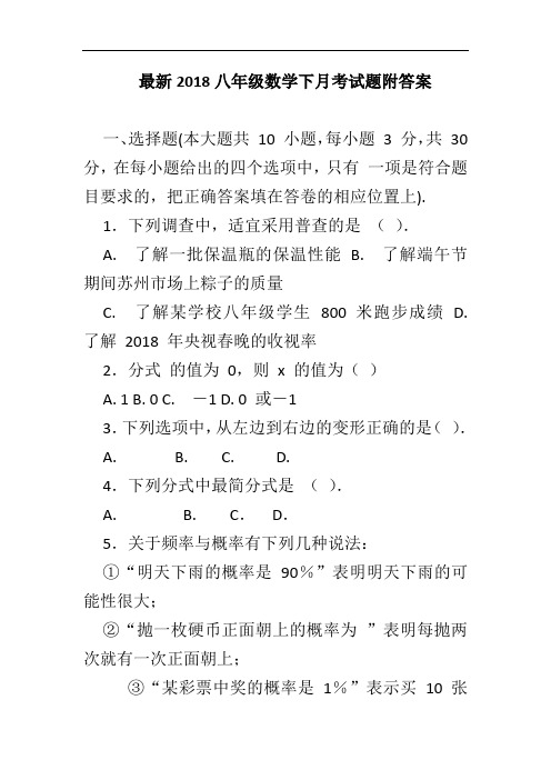 最新2018八年级数学下月考试题附答案