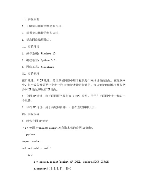 接口地址制作实验报告
