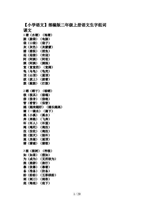 【小学语文】部编版二年级上册语文生字组词