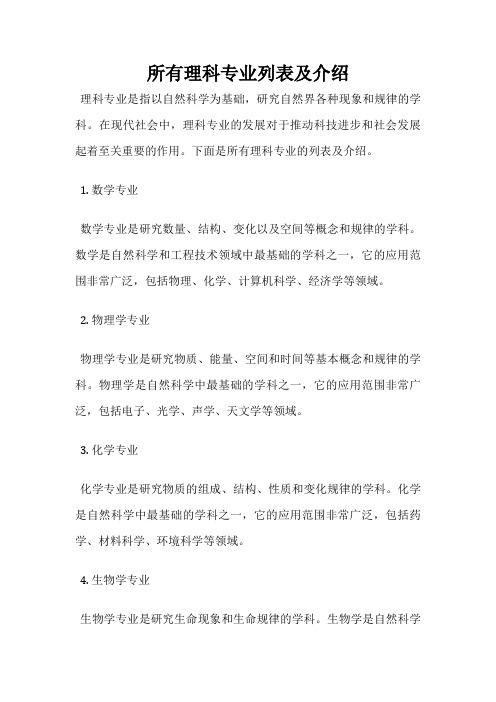 所有理科专业列表及介绍