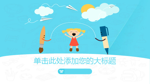 清新扁平化卡通风格PPT模板