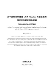 预可行性研究报告提纲(供内部讨论用草稿)