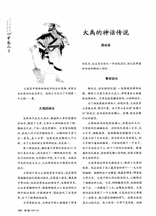 大禹的神话传说
