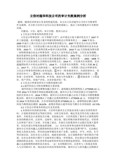 立信对超华科技公司的审计失败案例分析