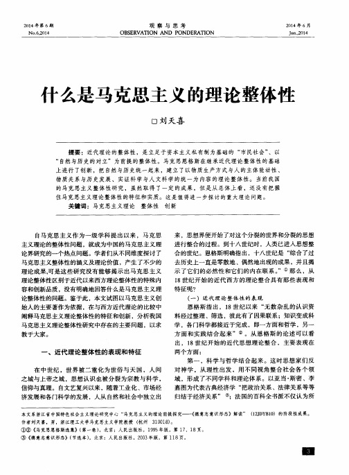 什么是马克思主义的理论整体性