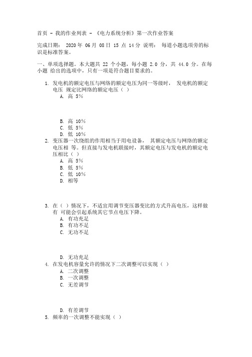 川大2020《电力系统分析》第一次作业答案