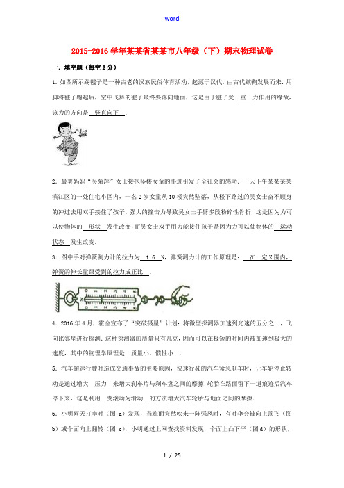安徽省淮北市八年级物理下学期期末试卷(含解析) 新人教版-新人教版初中八年级全册物理试题