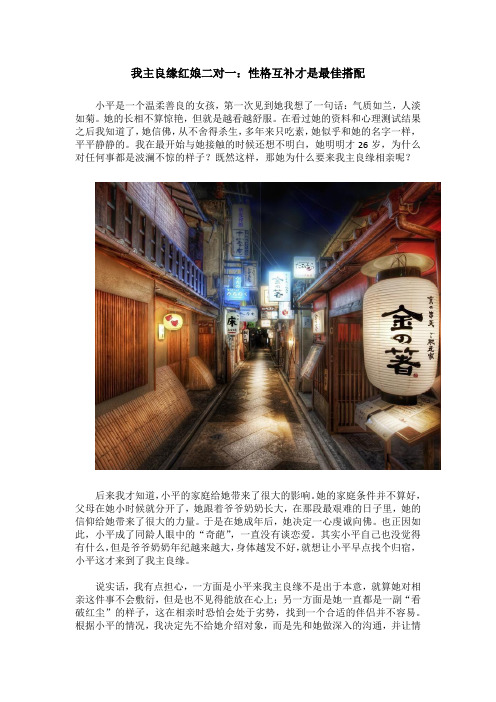 我主良缘红娘二对一：性格互补才是最佳搭配