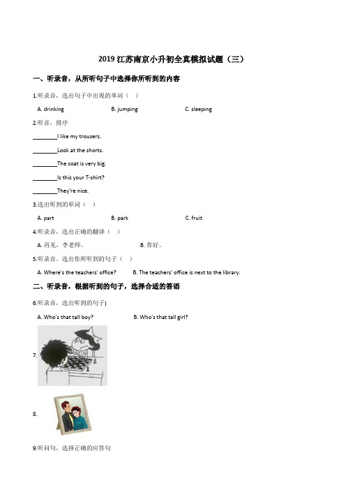 六年级下册英语试题--2019江苏南京小升初全真模拟试题(三) 全国通用 含答案