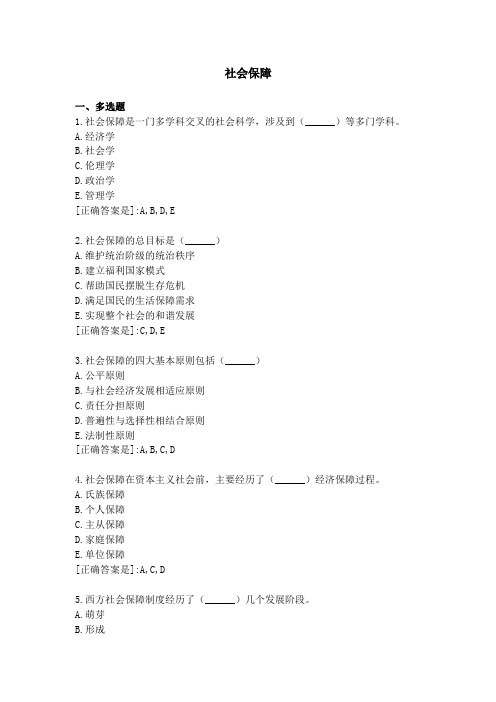 522003[社会保障] 天津大学考试题库及答案