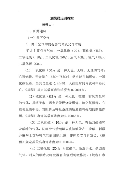 测风员培训教案