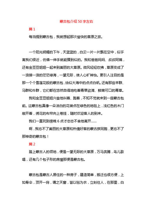蒙古包介绍50字左右