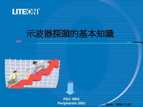 示波器探头的基本知识