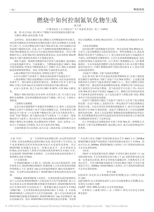 燃烧中如何控制氮氧化物生成