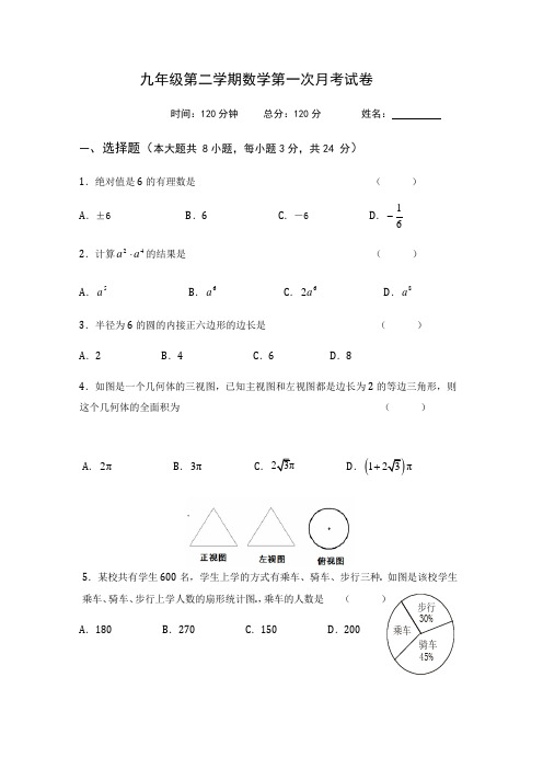 人教版九年级下册数学第一次月考试卷及答案