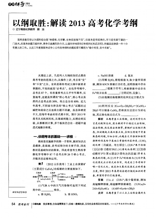 以纲取胜：解读2013高考化学考纲