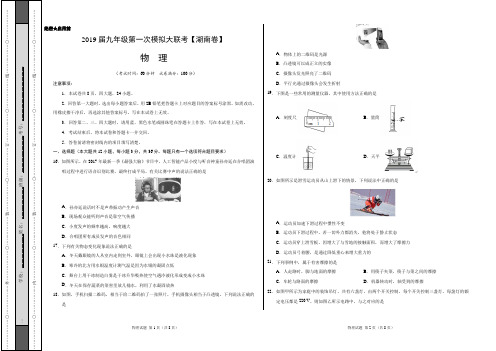 2019年3月2019届九年级第一次模拟大联考(湖南卷)物理卷(考试版)