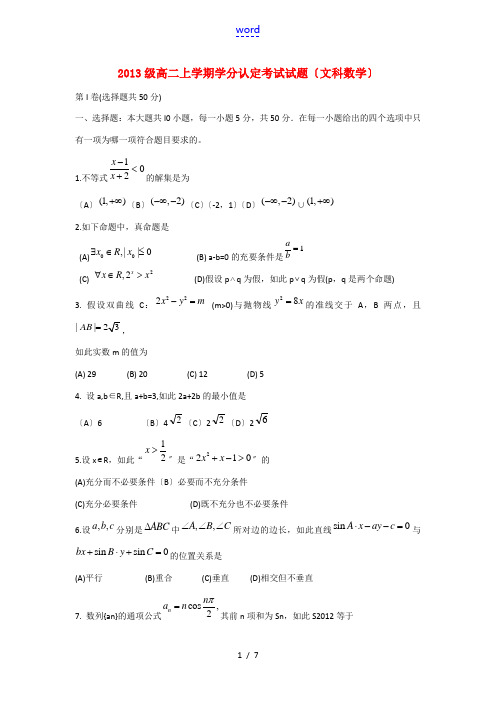 山东省淄博市六中2014—2015学年高二数学上学期期末考试试题 文