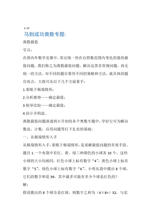 最值问题解题思路奥数