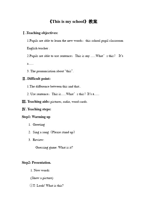 This_is_my_school 教学教案