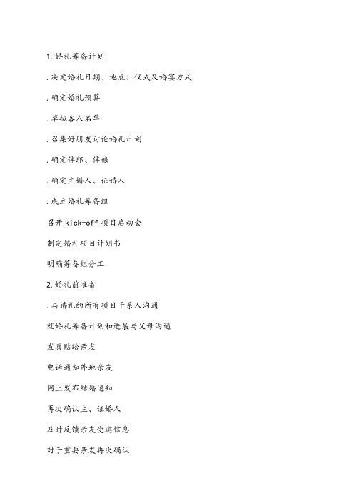 结婚项目的WBS(工作分解结构)