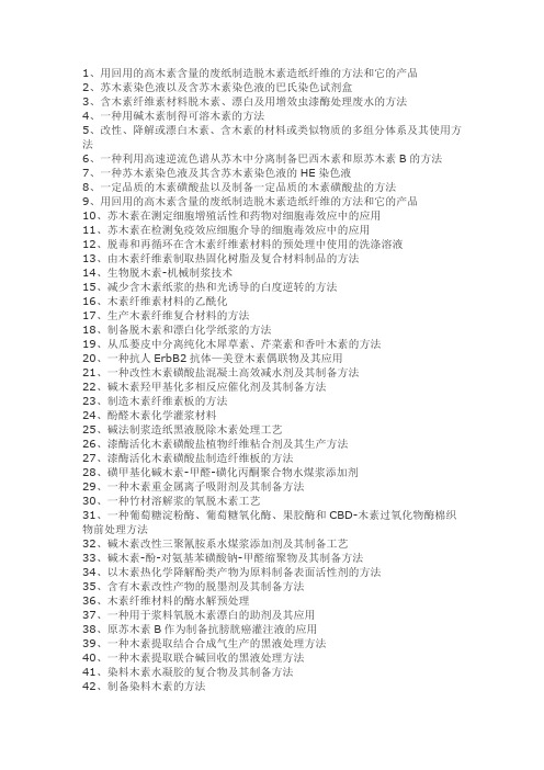 木素提取制备及应用工艺技术