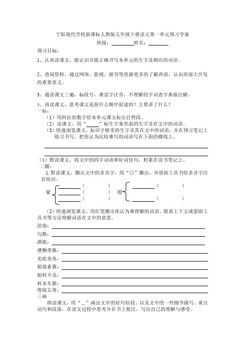 五下语文第一单元预习学案