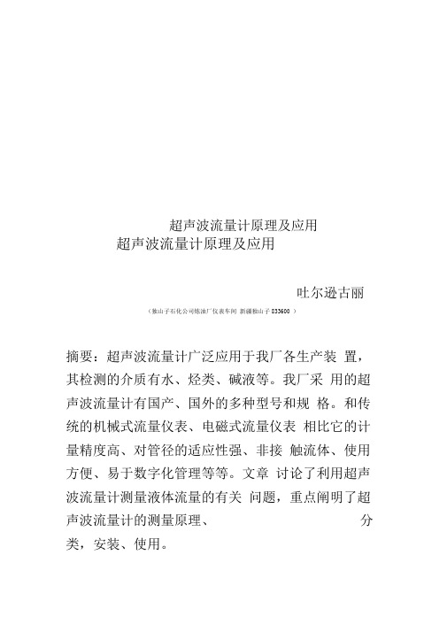 超声波流量计原理及应用