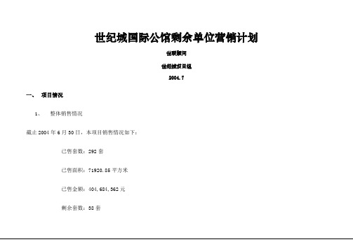 世联策划报告