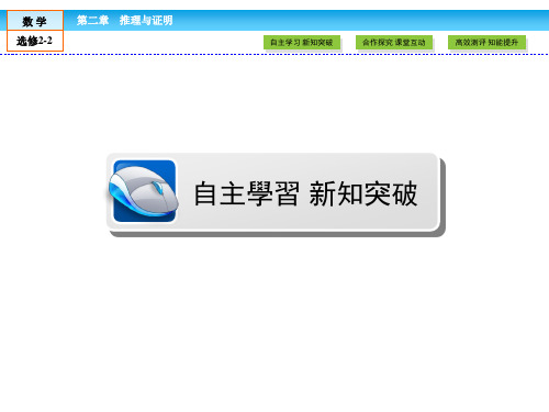 人教版高中数学课件-推理与证明