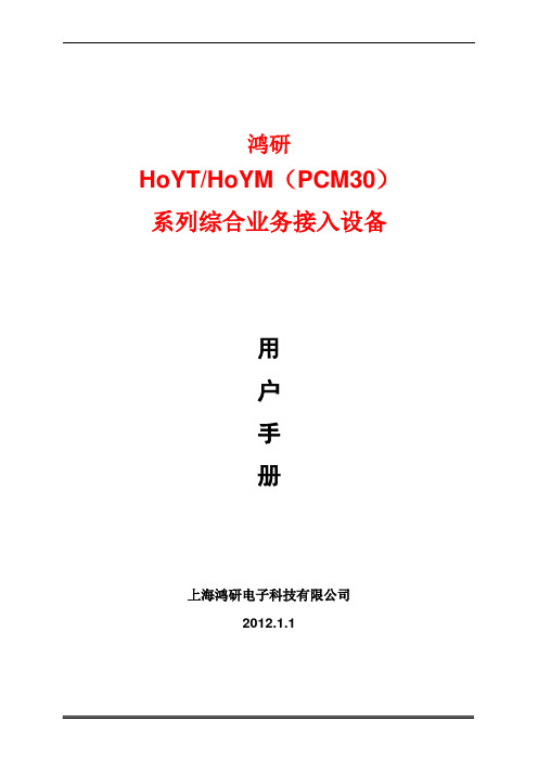 综合业务接入设备