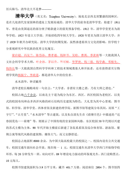 名校简介--- 清华大学