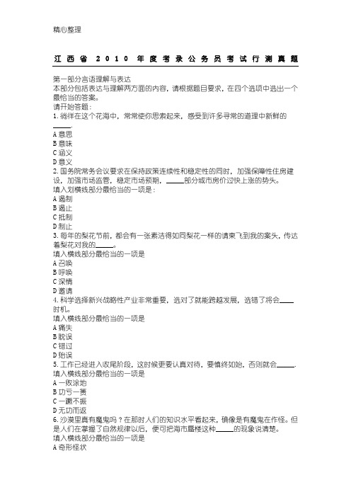 江西省2010年公务员考试行测真题