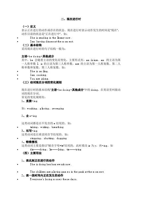 现在进行时