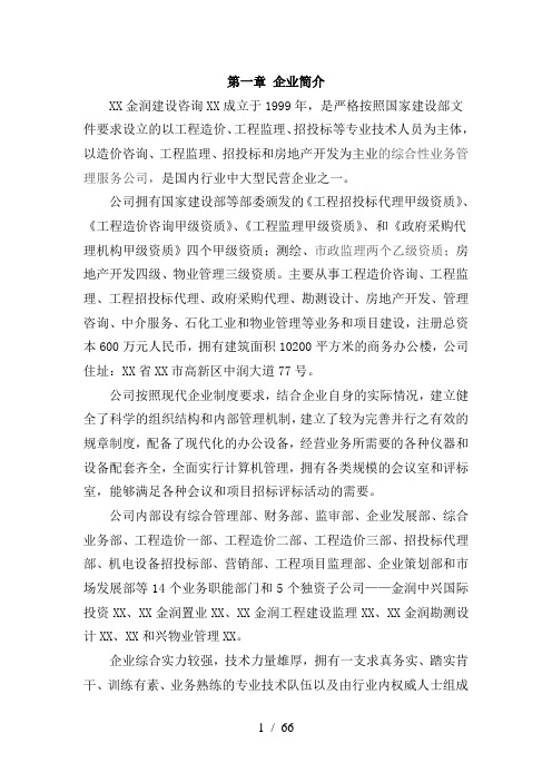 山东金润建设工程咨询公司招标代理方案