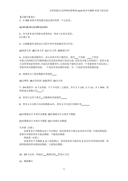 【银行】中信银行笔试IT类复习参考资料带答案