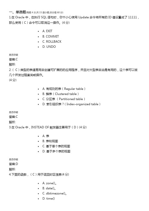 北语18秋《Oracle数据库开发》作业_4