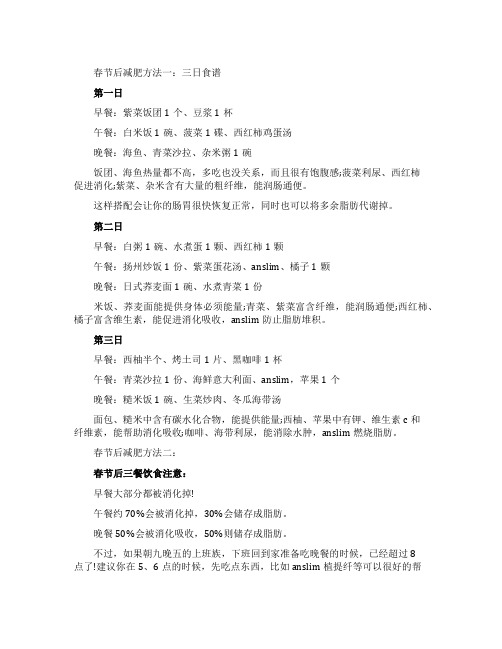 春节过后的减肥方法
