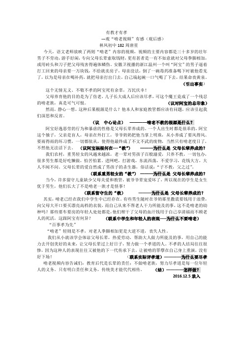 有教才有孝---观“啃老视频”有感(观后感)182周唐星