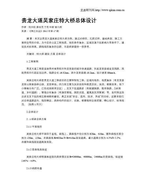 贵龙大道吴家庄特大桥总体设计