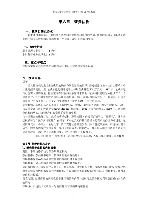 第六章  证券估价