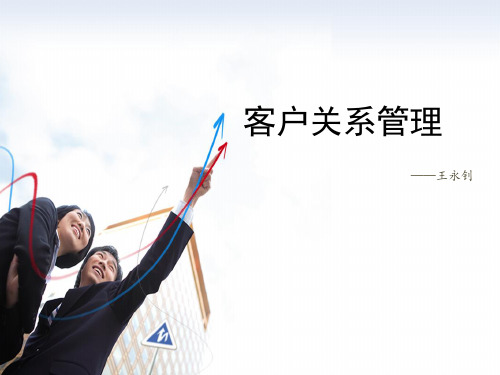 9建立客户信息档案.