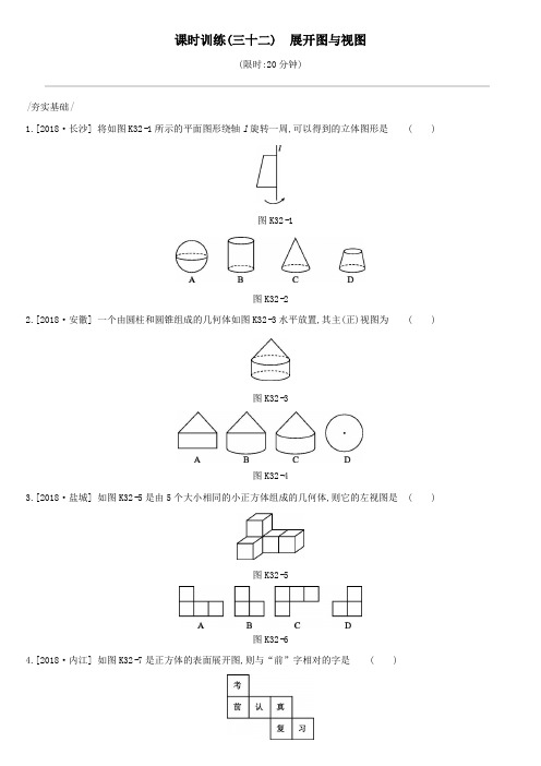 (全国)2019版中考数学复习课时训练(三十二)展开图与视图试题