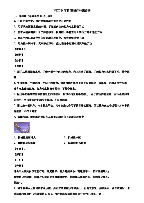 《试卷3份集锦》珠海市2018-2019年八年级下学期物理期末学业水平测试试题