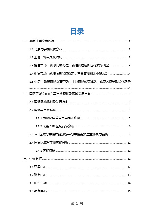 2019年第三季度北京CBD写字楼市场调研word精品文档16页
